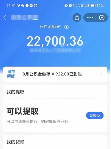 靖边10万公积金能取出来多少（10万公积金可以取多少）